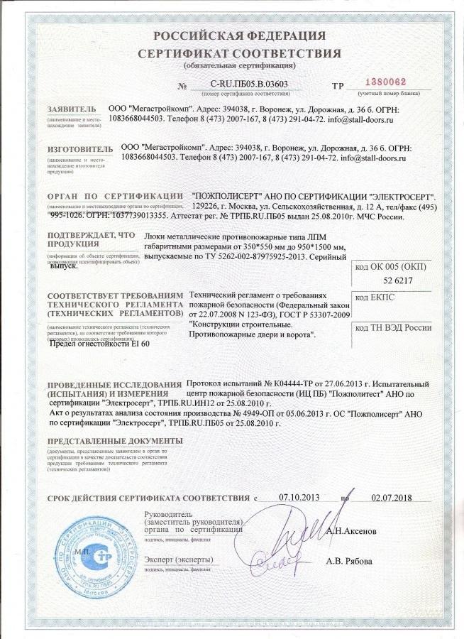 Сертификат 2